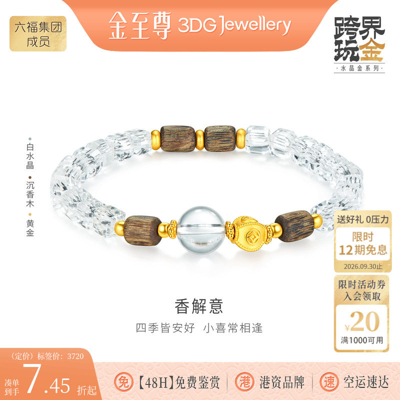 金至尊水晶金香解意黄金手串女金珠手链白水晶足金手链新年送女友图片