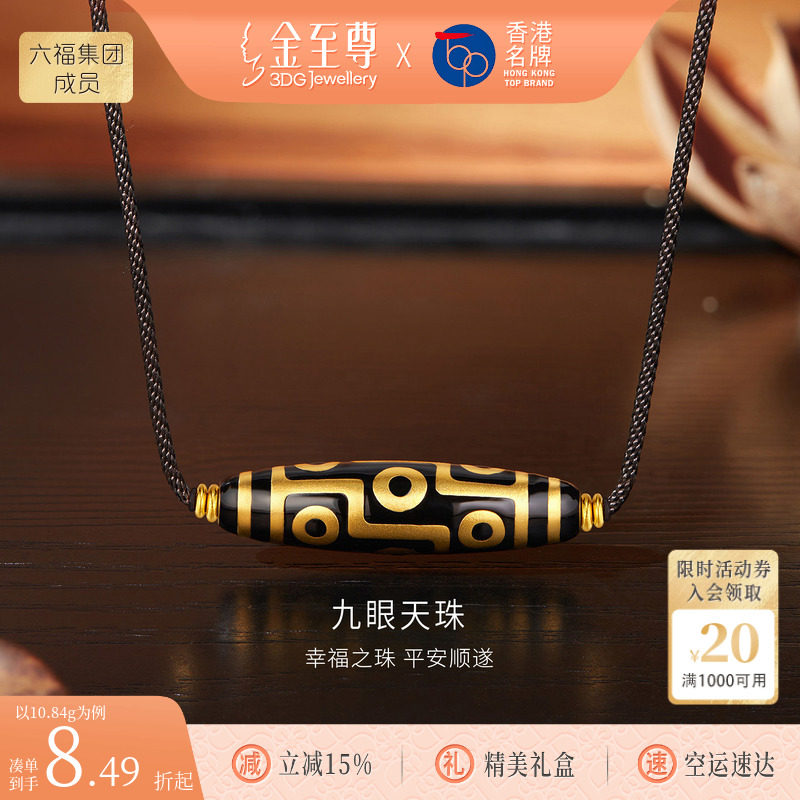 金至尊黄金九眼天珠项链男士 999足金黄金天珠吊坠生日礼物送男友