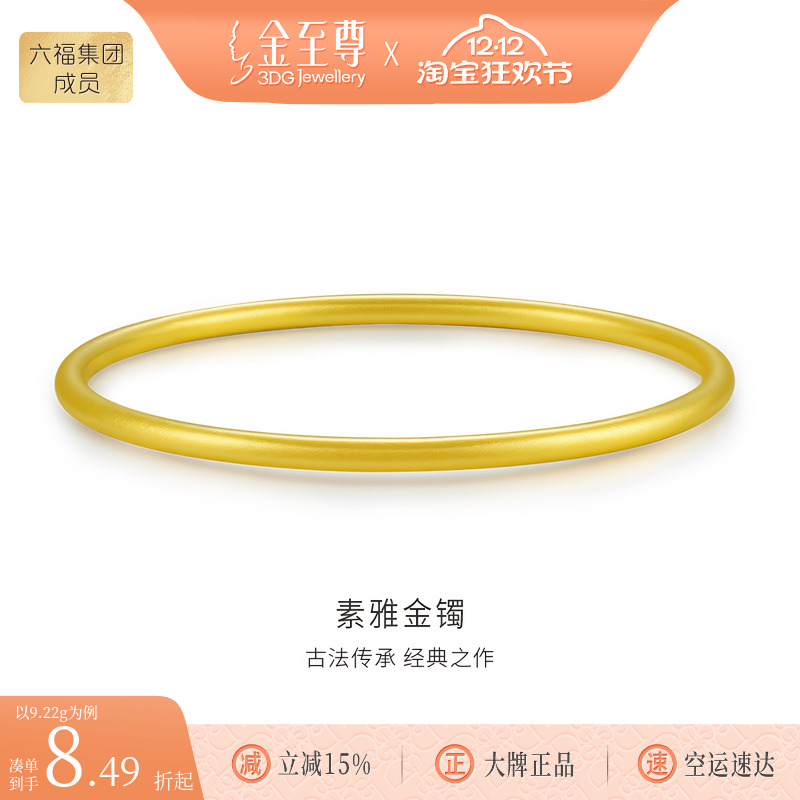 金至尊素雅金镯素圈999足金镯子古法黄金手镯生日礼物送女友妈妈