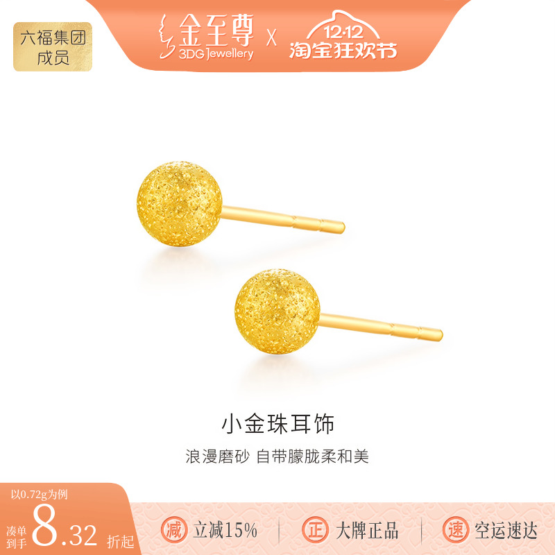 金至尊黄金耳钉小金珠