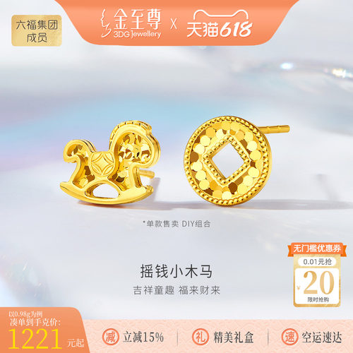 金至尊摇钱小木马黄金耳钉新款生肖马足金耳钉单只生日礼物送老婆