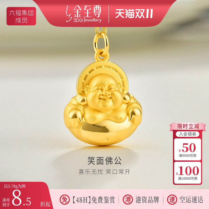 金至尊足金999弥勒佛吊坠女款笑面佛公金佛挂坠生日礼物黄金吊坠
