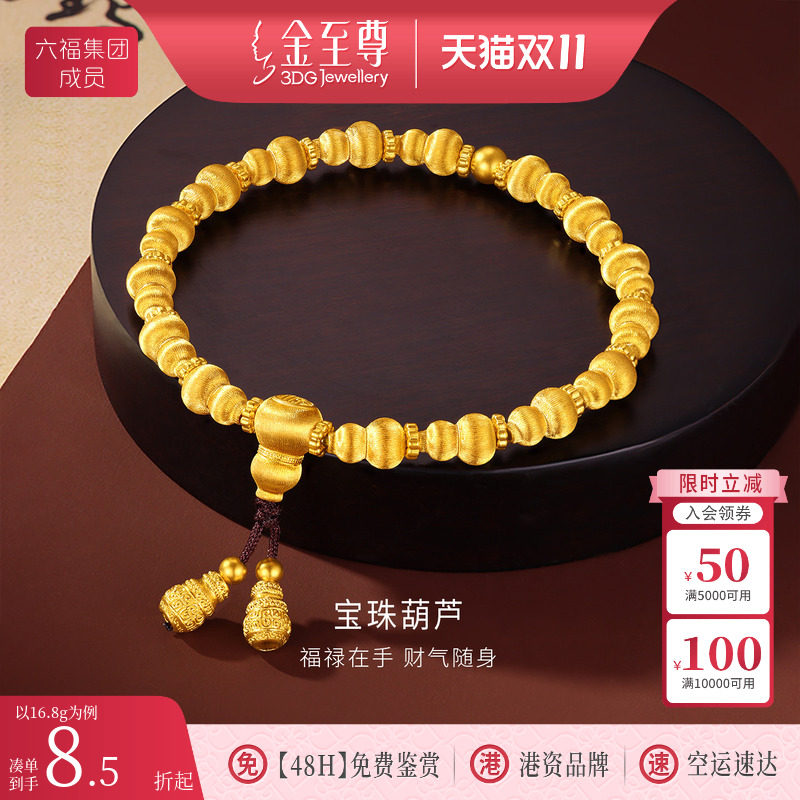 金至尊黄金葫芦手链男女同款 足金999手工刻丝文玩金珠手串送老公
