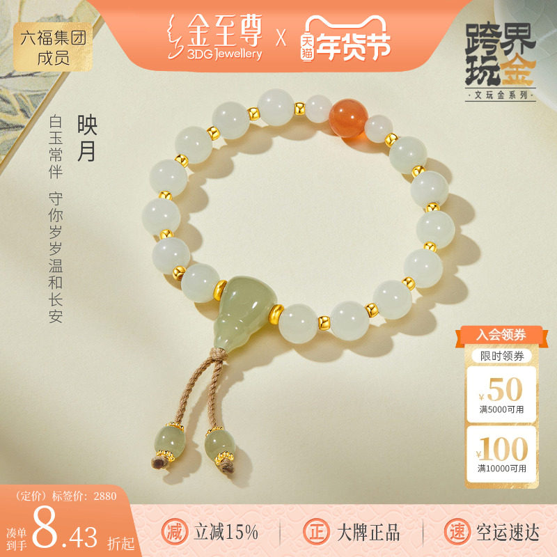 金至尊文玩金映月黄金手链女新款硬足金手链和田玉葫芦手串送老婆,黄金,细金工艺定价黄金手链,淘宝优惠券,粉丝福利购,淘宝优惠卷