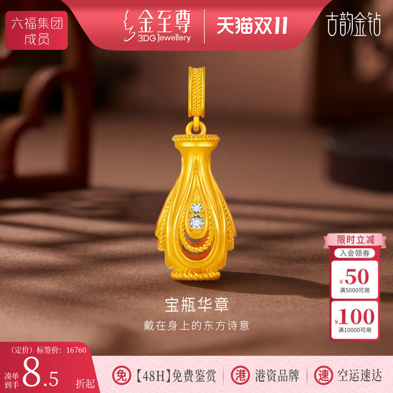 金至尊宝瓶华章黄金钻石吊坠2026新款 古法足金999坠子礼物送长辈