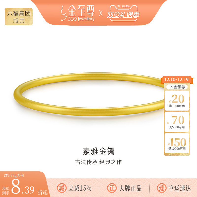 金至尊素雅金镯素圈999足金镯子古法黄金手镯生日礼物送女友妈妈