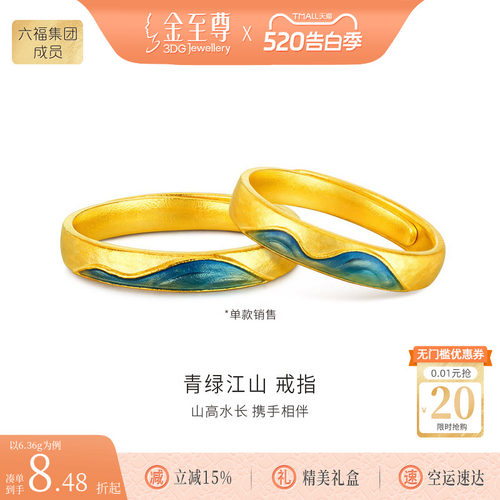 金至尊青绿江山黄金戒指男女情侣款指环对戒足金999戒指礼物