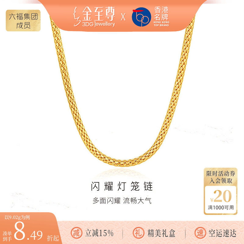 金至尊灯笼链999足金项链叠戴闪耀黄金项链颈链送女友颈饰生日