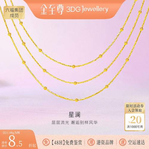 金至尊星澜黄金项链女足金三层多层黄金锁骨链颈链金链子生日礼物