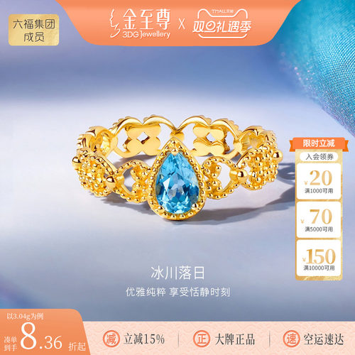 金至尊冰川落日黄金足金戒指女镶嵌托帕石爱心指环生日礼物送老婆