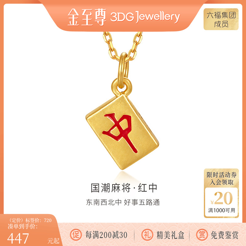 金至尊红中硬足金吊坠