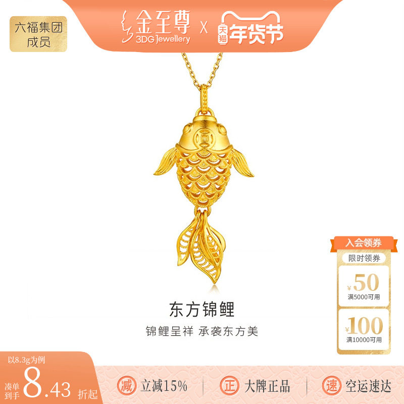 金至尊东方锦鲤黄金吊坠新款足金999吊坠国潮古法金坠子生日礼物,黄金,细金工艺计价黄金吊坠,淘宝优惠券,粉丝福利购,淘宝优惠卷