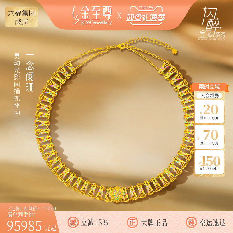 金至尊许凯同款闪醉金黄金项链新款足金项链生日礼物送老婆金链子