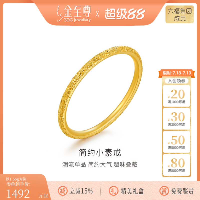 金至尊素圈足金999戒指