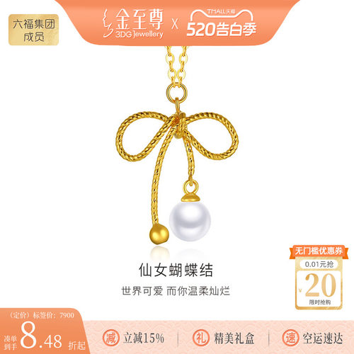 金至尊蝴蝶结硬足金珍珠项链