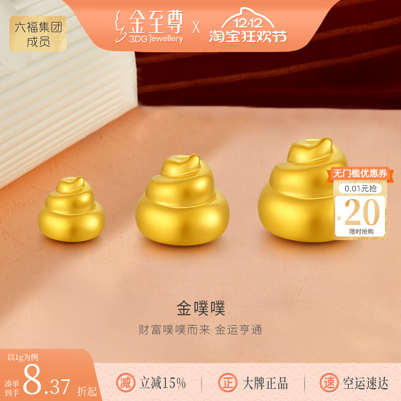 金至尊金噗噗 黄金摆件足金999便便趣味创意小金珠生日礼物送朋友