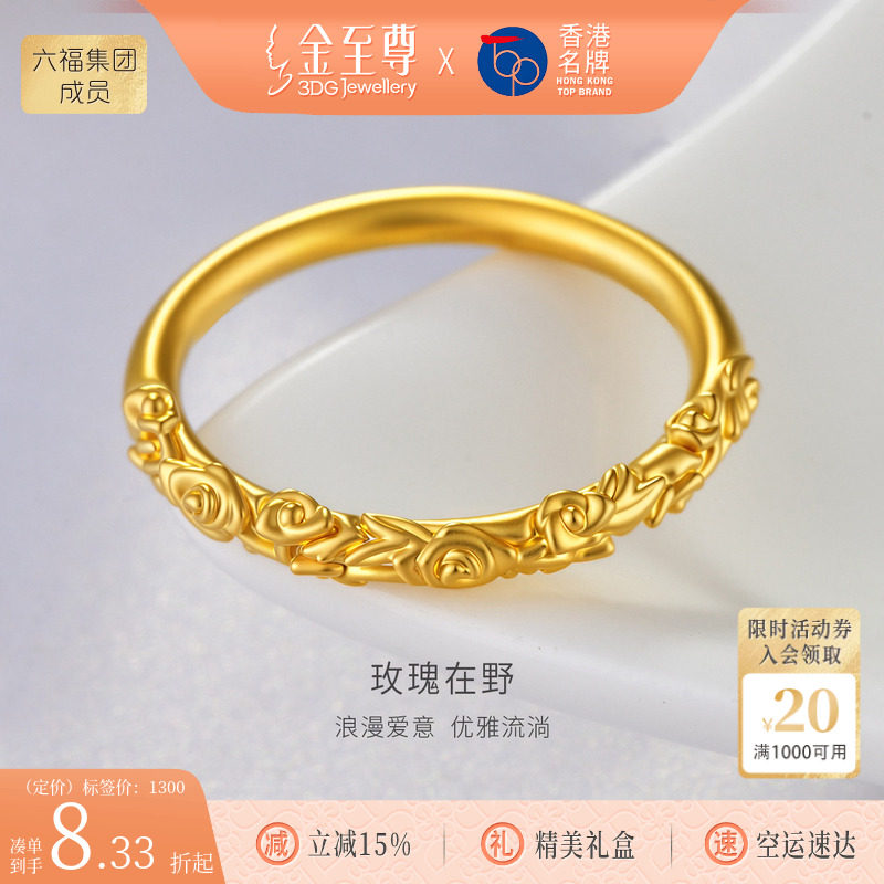 金至尊玫瑰在野黄金戒指女款足金硬金食指戒玫瑰花指环生日礼物
