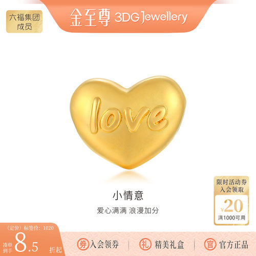 金至尊情人节黄金转运3d爱心