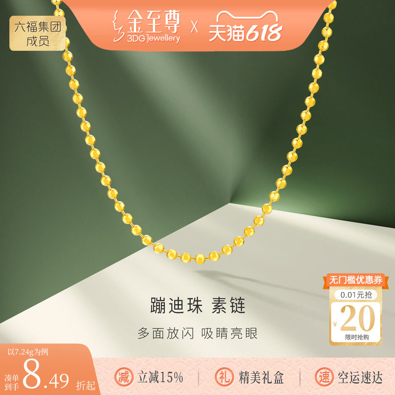 金至尊蹦迪珠黄金项链女 足金999颈链素链金链子锁骨链礼物送女友