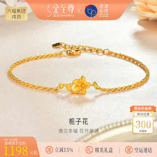 金至尊栀子花黄金手链女款 999足金肖邦链婚嫁首饰生日礼物送女友