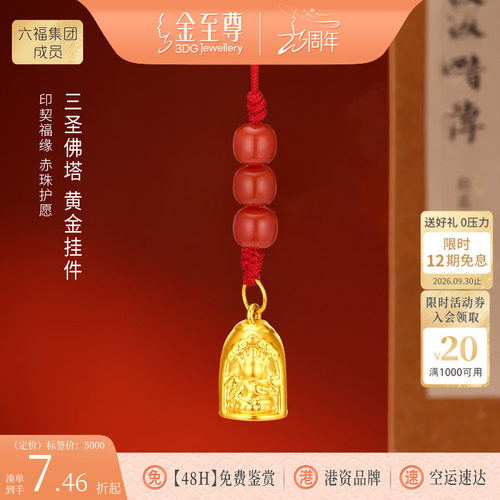 金至尊足金挂件生日礼物南红珠黄金手机挂件包包足金钥匙扣手机绳