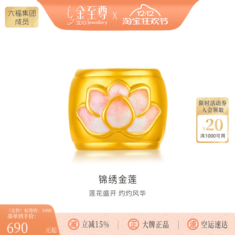 金至尊硬足金路路通锦绣金莲