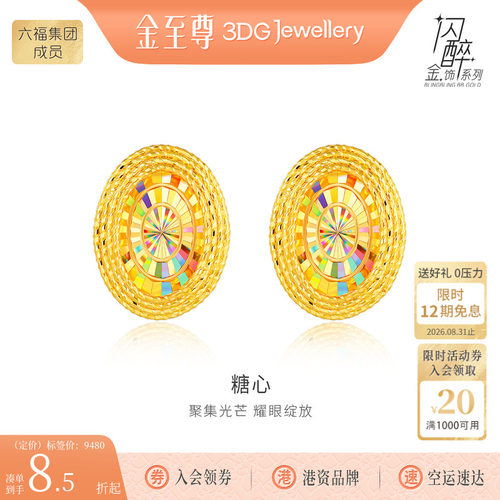 金至尊闪醉金黄金耳饰新款硬足金耳钉生日礼物送老婆送妈妈金耳钉