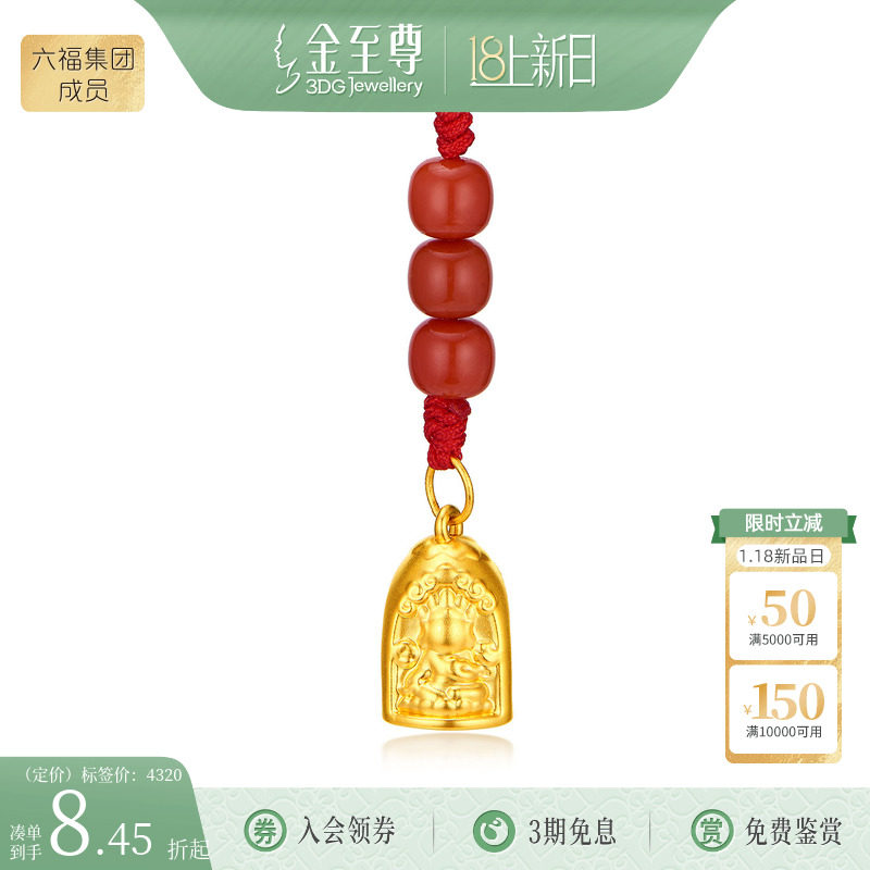 金至尊足金挂件生日礼物南红珠黄金手机挂件包包足金钥匙扣手机绳,黄金,手机挂件定价黄金,淘宝优惠券,粉丝福利购,淘宝优惠卷