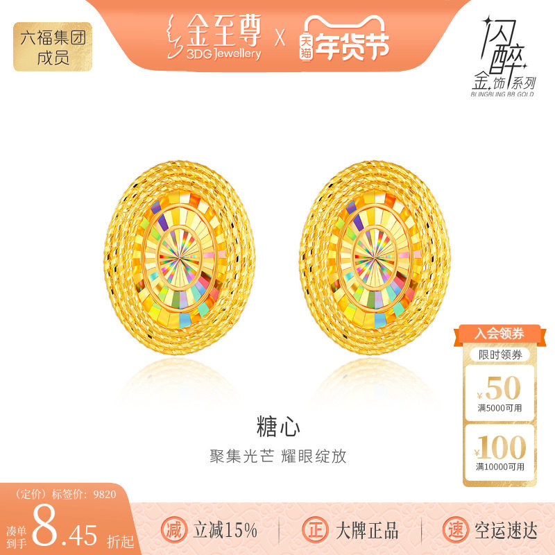 金至尊闪醉金黄金耳饰新款硬足金耳钉生日礼物送老婆送妈妈金耳钉,黄金,细金工艺定价黄金耳饰,淘宝优惠券,粉丝福利购,淘宝优惠卷