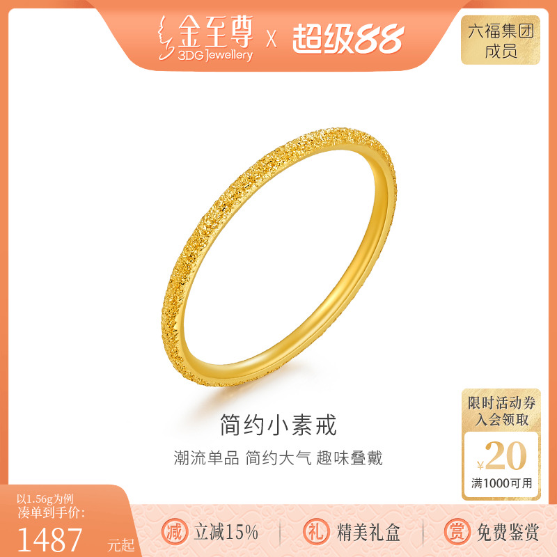 金至尊素圈足金999戒指
