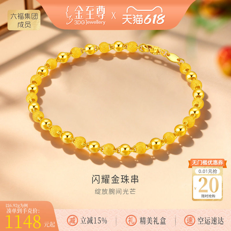 金至尊闪耀金珠磨砂足金999黄金手链女款 黄金珠手串金手串送老婆