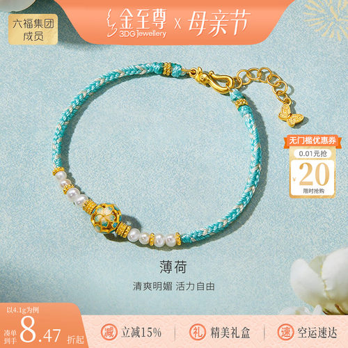 金至尊薄荷黄金手链女2026新古法足金珍珠手串生日礼物送女友老婆