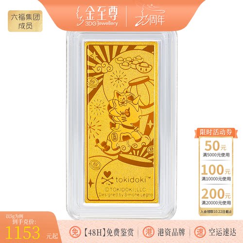 金至尊tokidoki联名独角兽马年金片5g20g金条足金999金条金砖摆件