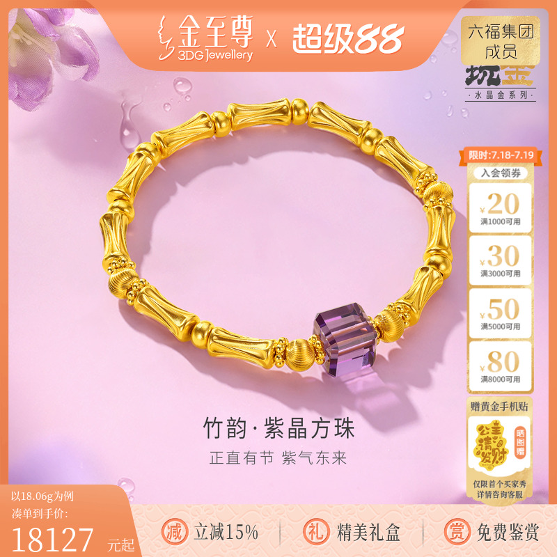 金至尊竹韵紫晶方珠节节高升黄金手链女竹子竹节足金999手链手串