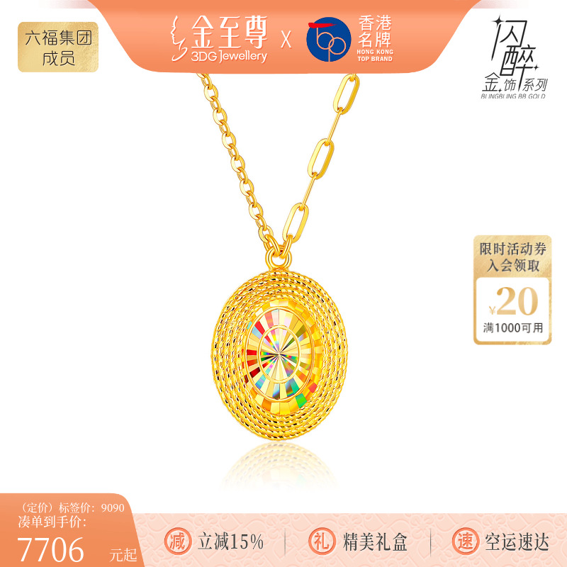 金至尊闪醉金黄金项链新款黄金颈链金链子生日礼物送老婆足金项链