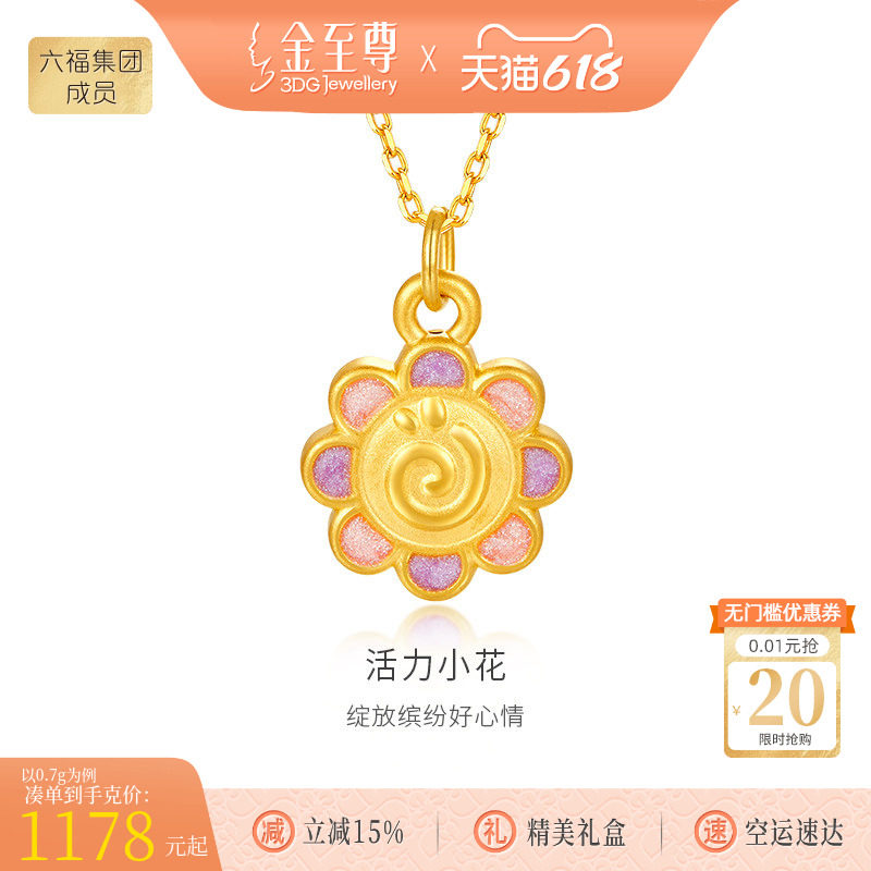 金至尊活力小花硬足金吊坠新款黄金吊坠女款黄金挂坠礼物送礼