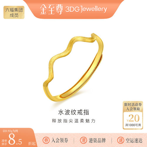 金至尊足金999戒指情人节送礼