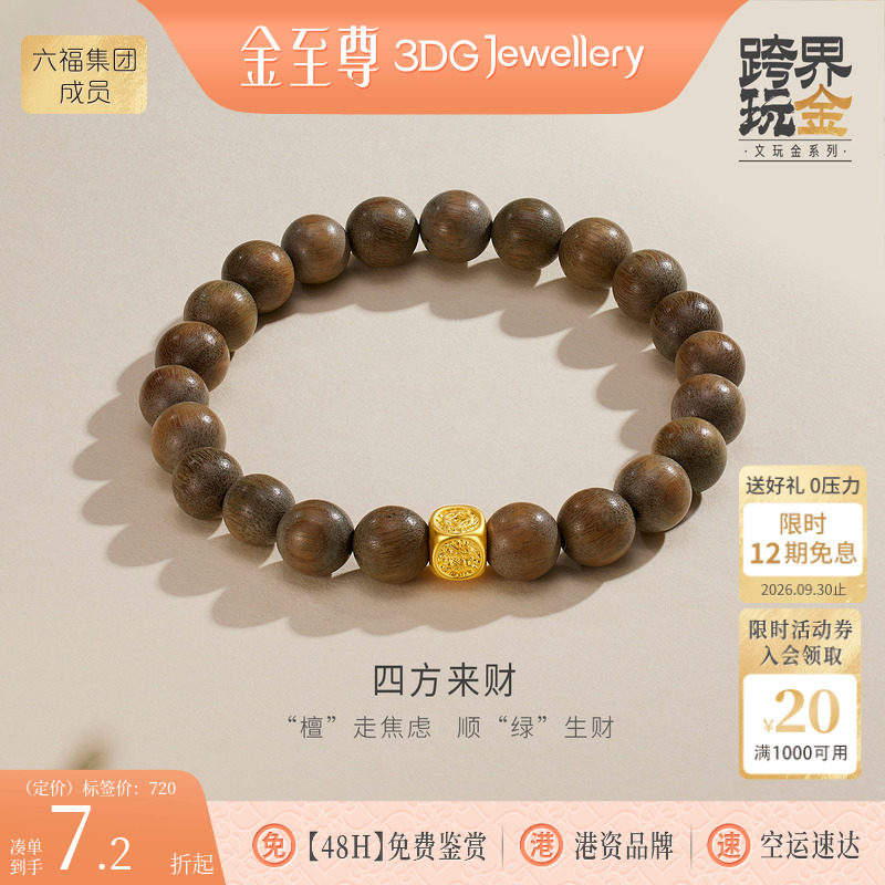 金至尊文玩四方来财足金手链生日礼物男女款黄金四方珠绿檀木手串