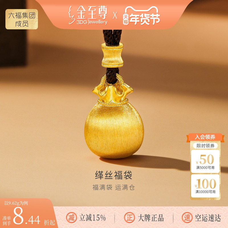 金至尊缂丝福袋黄金项链新款钱袋子古法足金999项链黑绳毛衣链子,黄金,细金工艺计价黄金项链,淘宝优惠券,粉丝福利购,淘宝优惠卷