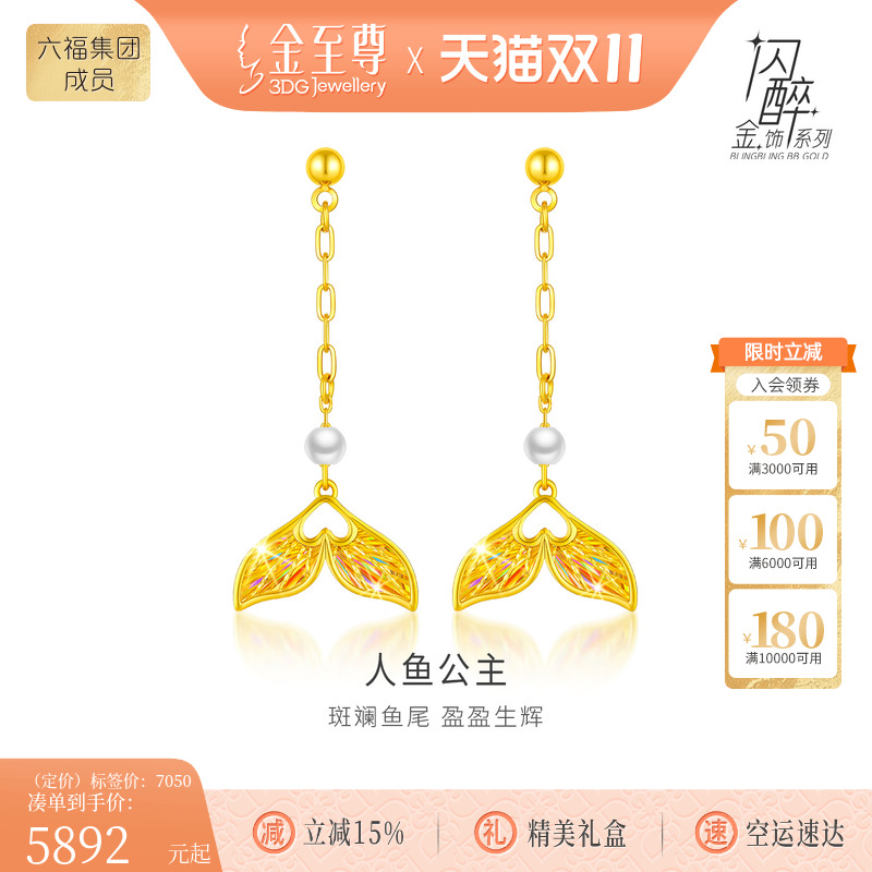 金至尊闪醉金人鱼公主5G黄金耳坠女淡水珍珠耳钉幻彩足金爱心耳饰
