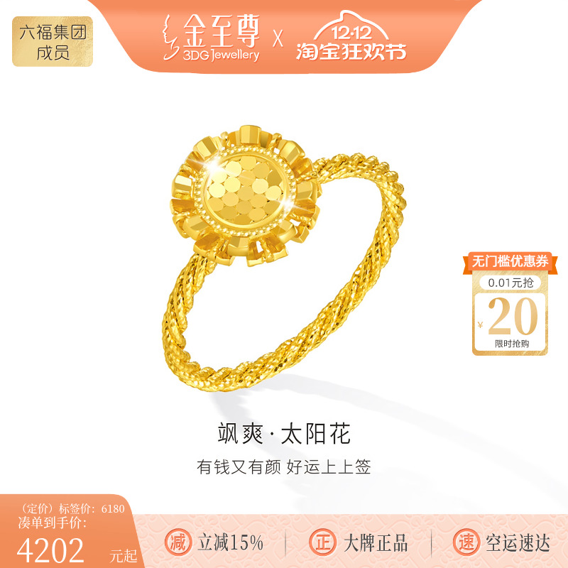 金至尊太阳花足金戒指