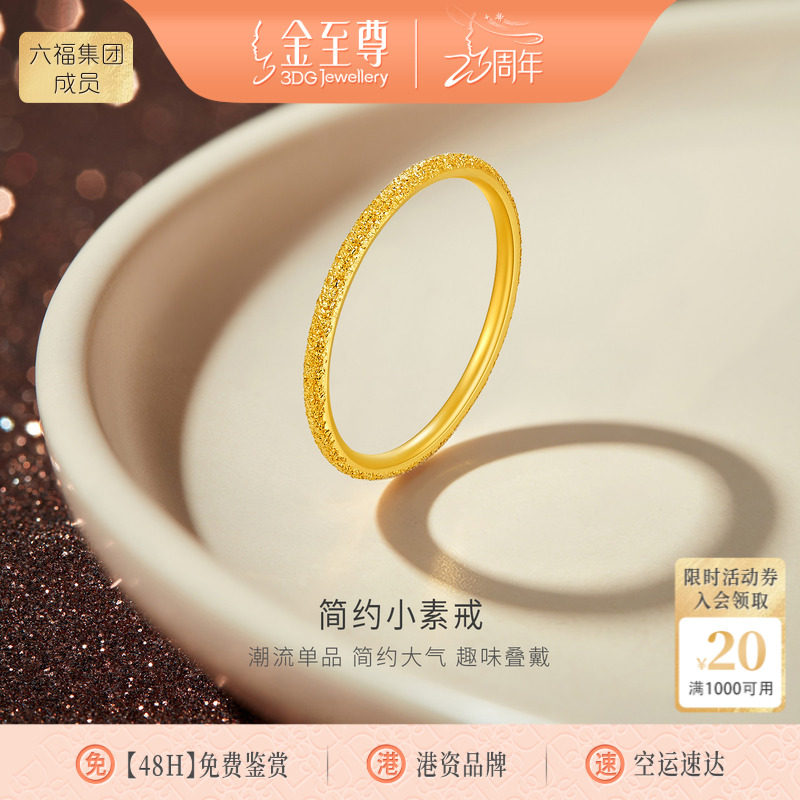 金至尊素圈足金999戒指图片