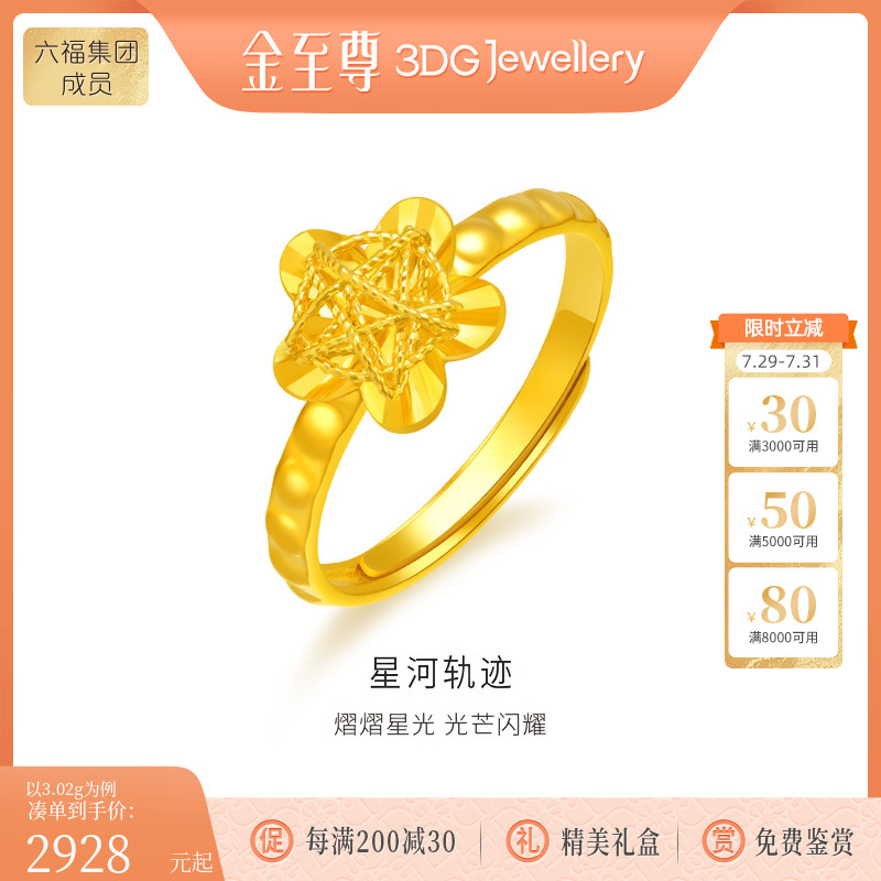 金至尊星河轨迹999足金黄金戒指