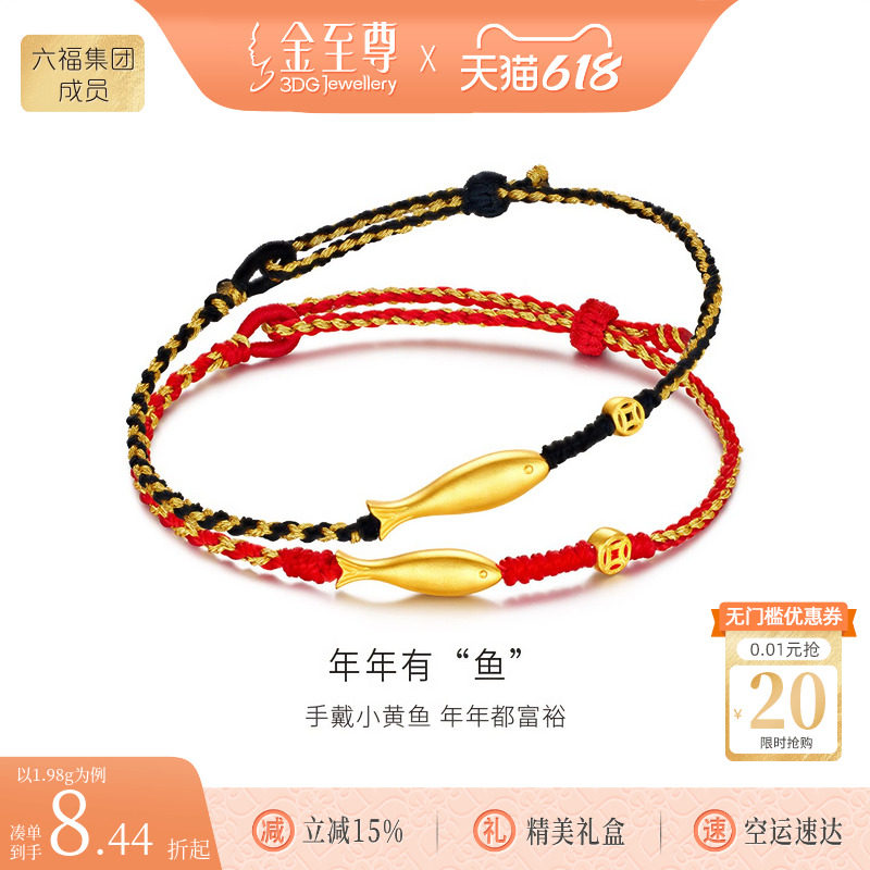 金至尊黄金小鱼情侣手链 足金999小黄鱼编织红手绳生日礼物送女友