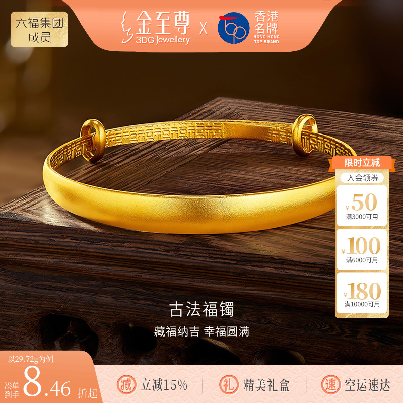 金至尊福字推拉泥鳅背古法黄金手镯足金999妈妈真金镯子实心