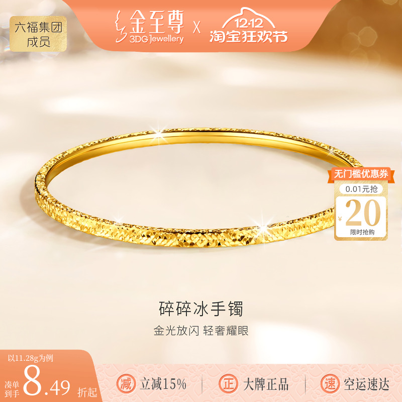 金至尊碎碎冰黄金手镯女足金999手环碎冰冰金镯子生日礼物送女友