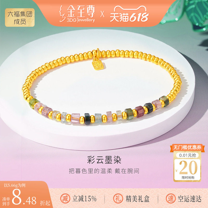 金至尊彩云墨染黄金手链新款福牌古法金算盘珠手链多巴胺碧玺手链
