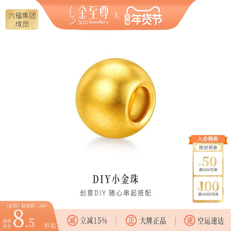 金至尊黄金转运珠足金古法金珠散珠手串小金珠配珠串珠路路通,黄金,小克重定价路路通,淘宝优惠券,粉丝福利购,淘宝优惠卷