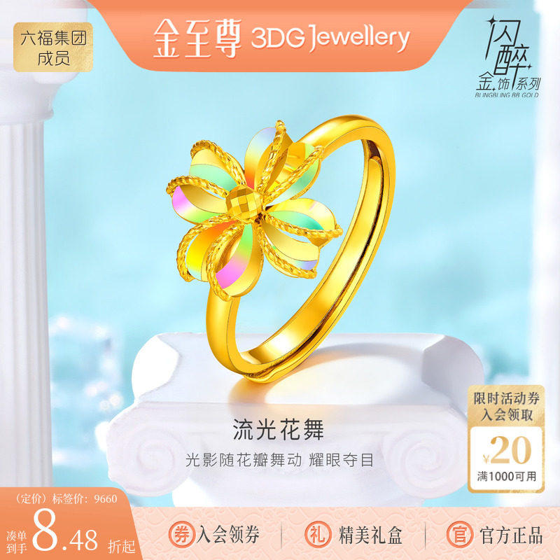 金至尊闪醉金四叶草黄金戒指女款炫彩幻彩金食指时尚生日活口指环
