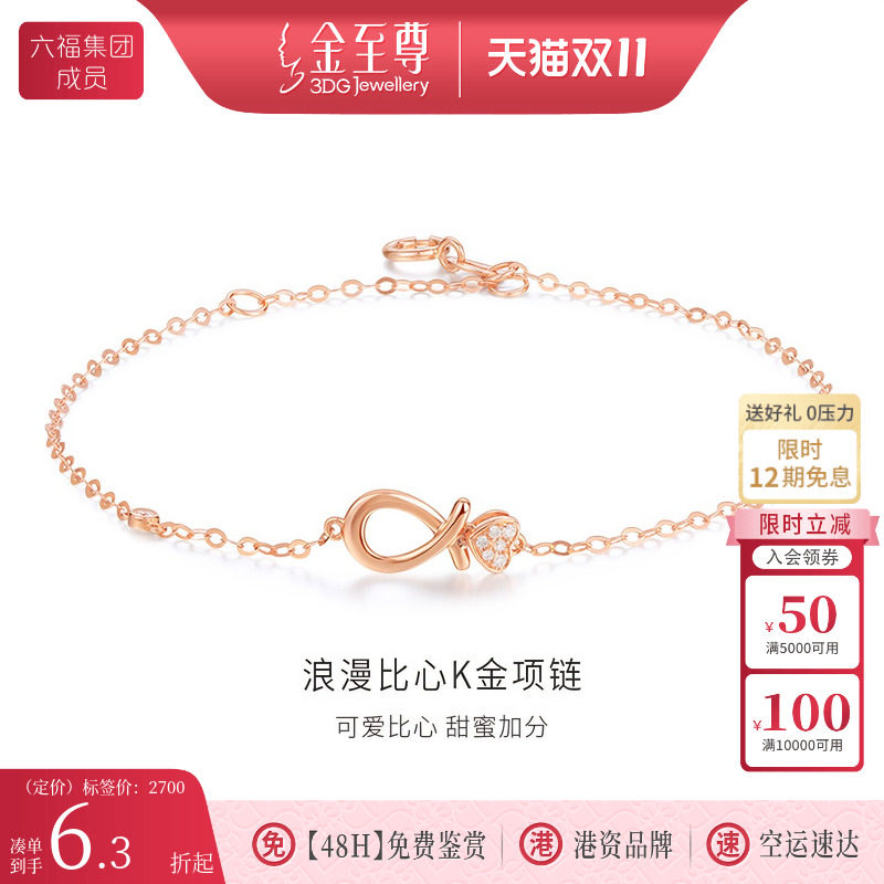 金至尊时尚浪漫比心18K红金钻石手链女玫瑰金送女友老婆新年礼物